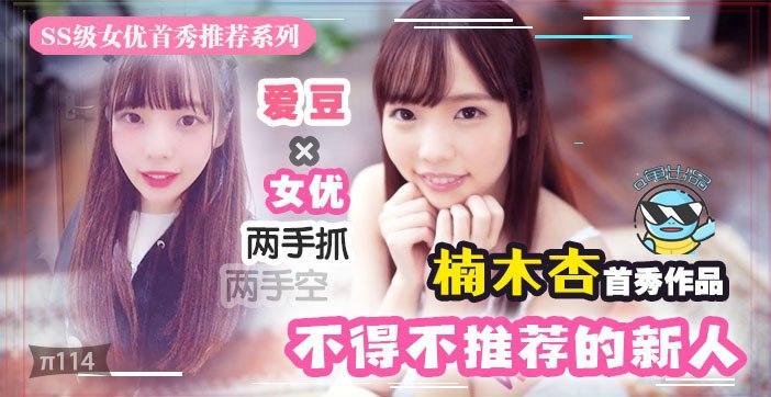 2020魔幻水果派：绝美新人下海！千娇百媚的肉体，绝对进前三